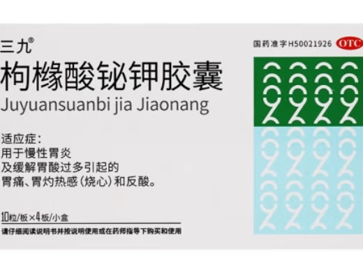 枸橼酸铋钾胶囊