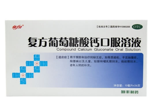佳加复方葡萄糖酸钙口服溶液招商代理 36支