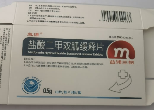 益浦盐酸二甲双胍缓释片招商代理 30片