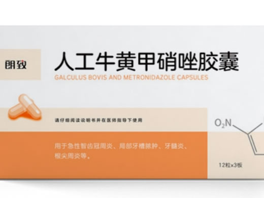 朗致人工牛黄甲硝唑胶囊招商代理 36粒