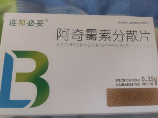 赛金沙/连邦必妥阿奇霉素分散片招商代理 10片