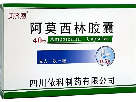 贝齐恩阿莫西林胶囊招商代理 0.5g*40粒 贝齐恩