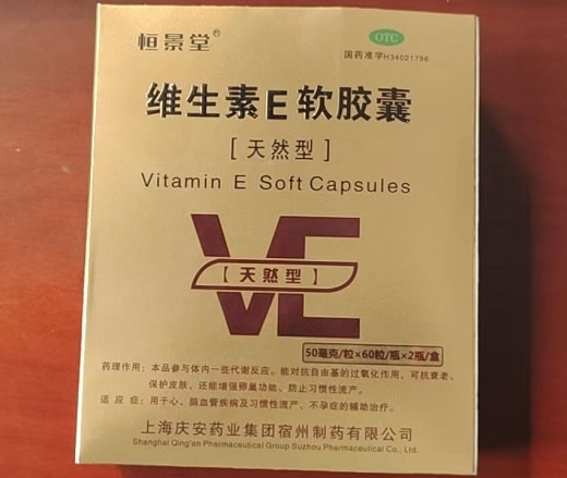 恒景堂维生素E软胶囊招商代理 60粒*2瓶