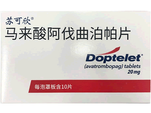 苏可欣马来酸阿伐曲泊帕片招商代理 苏可欣