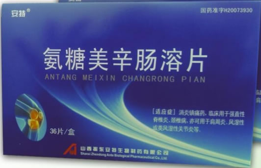 安特氨糖美辛肠溶片招商代理 36片