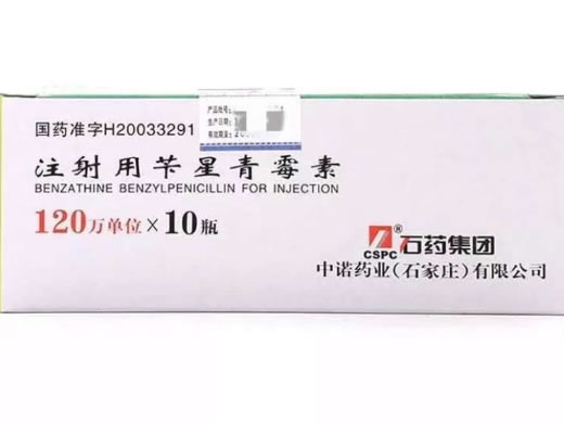 石药集团注射用苄星青霉素招商代理 10瓶 中诺药业