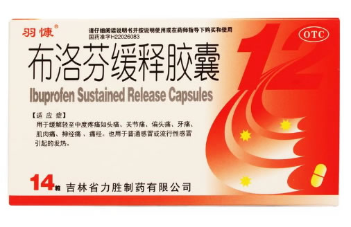 羽慷布洛芬缓释胶囊招商代理 14粒