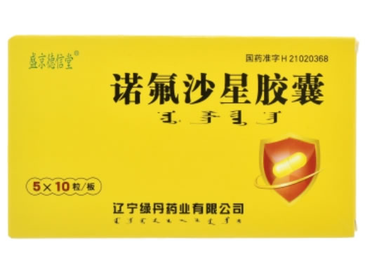 盛京德信堂诺氟沙星胶囊招商代理 50粒 盛京德信堂