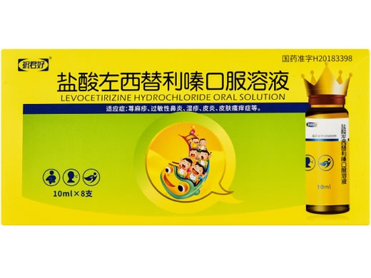 盐酸左西替利嗪口服溶液