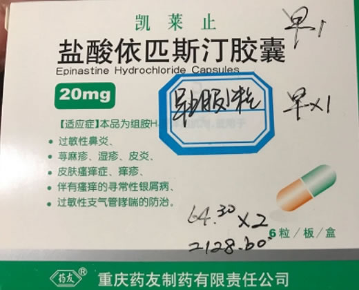 凯莱止/药友盐酸依匹斯汀胶囊招商代理 