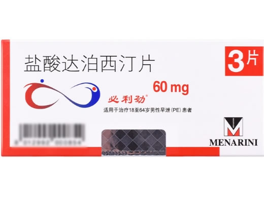 必利劲/Priligy盐酸达泊西汀片招商代理 60mg*3片