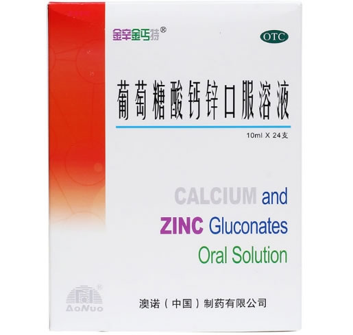 锌钙特葡萄糖酸钙锌口服溶液招商代理 24支