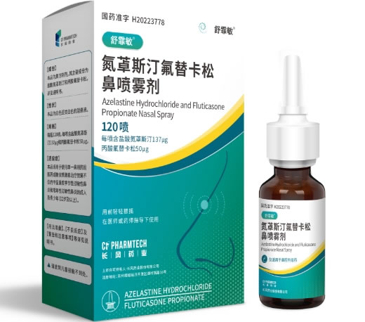 舒霏敏氮䓬斯汀氟替卡松鼻喷雾剂招商代理 舒霏敏