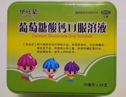 伊旺星葡萄糖酸钙口服溶液招商代理 24支