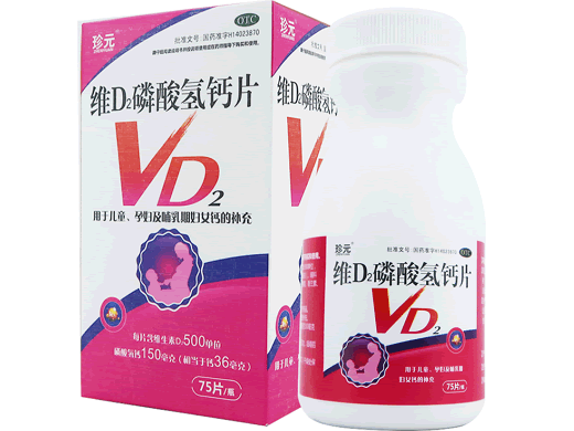 珍元维D2磷酸氢钙片招商代理 75片