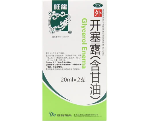 旺龙开塞露(含甘油)招商代理 20ml*2支 旺龙