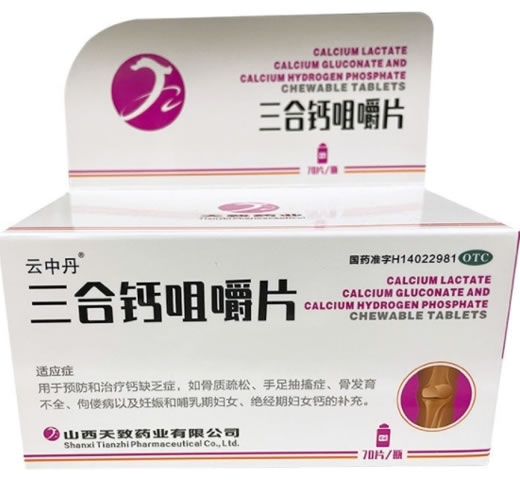 云中丹三合钙咀嚼片招商代理 70片