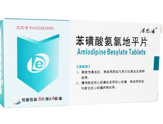 得恩德苯磺酸氨氯地平片招商代理 32片 得恩德制药