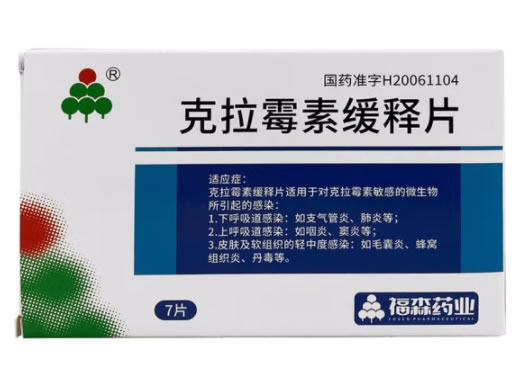 福森药业克拉霉素缓释片招商代理 7片