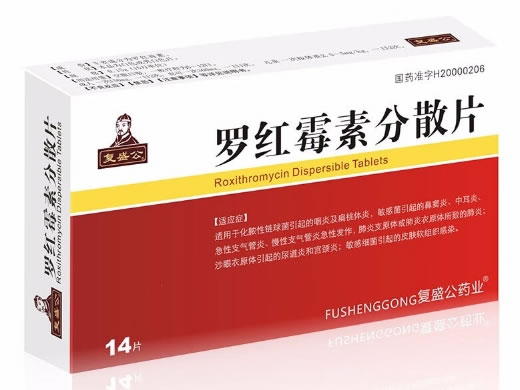 复盛公罗红霉素分散片招商代理 