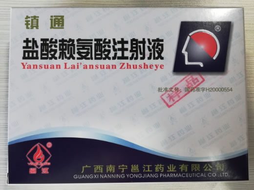 镇通盐酸赖氨酸注射液招商代理 5支