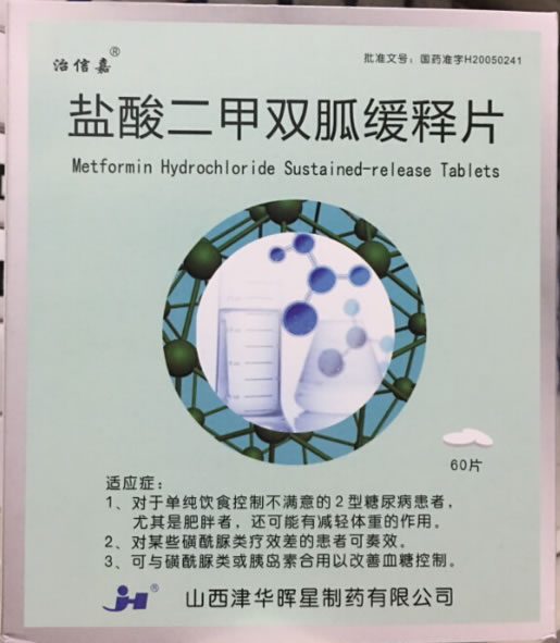 治信嘉盐酸二甲双胍缓释片招商代理 2小盒