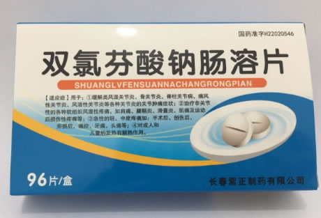 双氯芬酸钠肠溶片招商代理 长春紫正