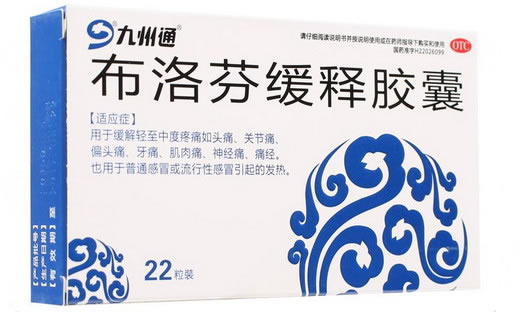 九州通布洛芬缓释胶囊招商代理 22粒装