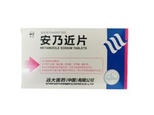 安乃近片招商代理 20片 远大医药