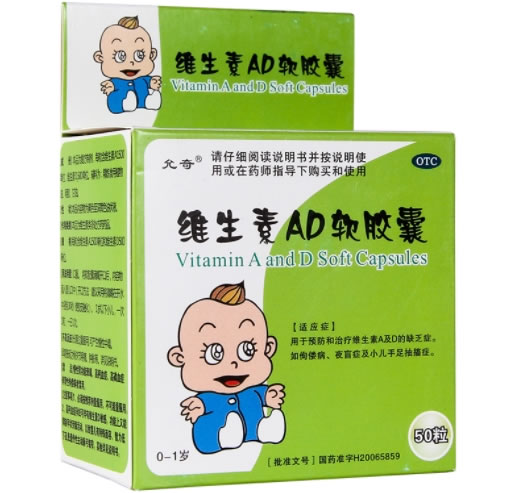 维生素AD软胶囊