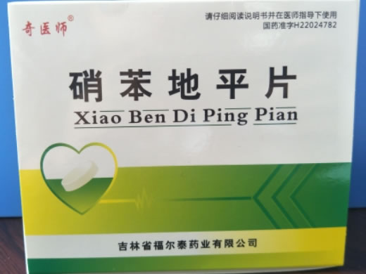 奇医师硝苯地平片招商代理 20瓶