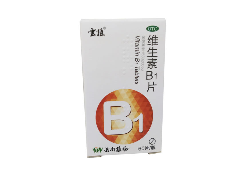云南植物维生素B1片招商代理 60片