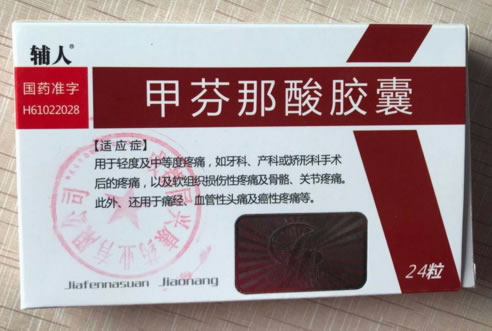 辅人甲芬那酸胶囊招商代理 24粒