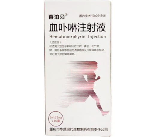 血卟啉注射液