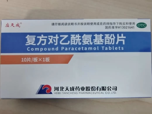 复方对乙酰氨基酚片