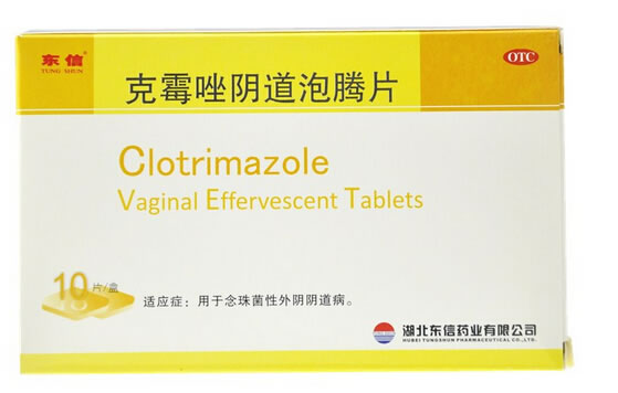 东信克霉唑阴道泡腾片招商代理 150mg*10片 湖北东信药业