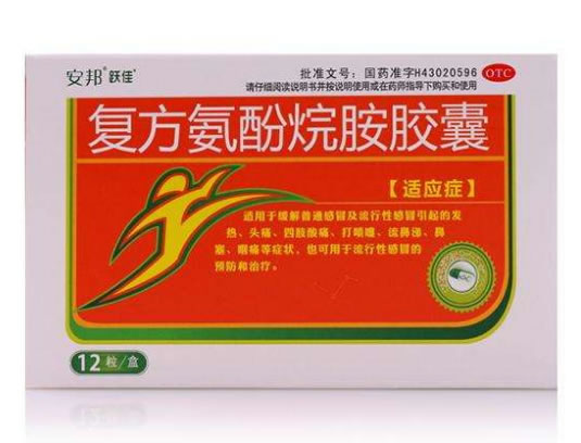 复方氨酚烷胺胶囊招商代理 12粒 迪博制药