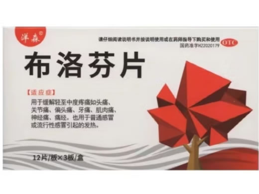 洋森布洛芬片招商代理 36片