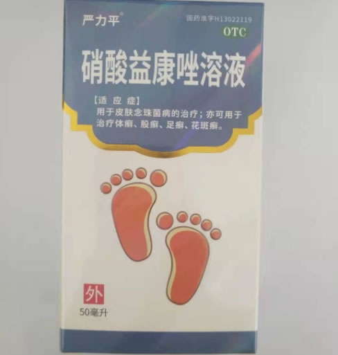 严力平硝酸益康唑溶液招商代理 50ml