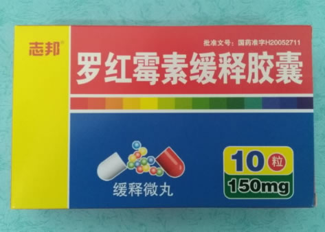 逻施立/志邦罗红霉素缓释胶囊招商代理 10粒
