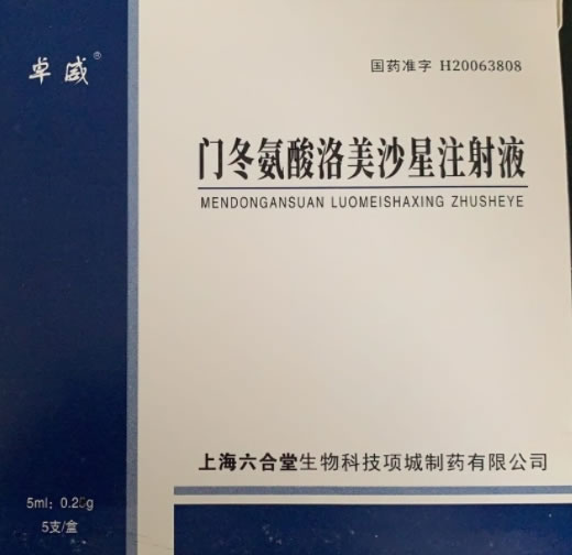 卓威门冬氨酸洛美沙星注射液招商代理 5ml*5支