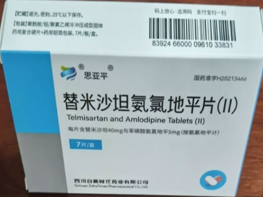 思亚平替米沙坦氨氯地平片(Ⅱ)招商代理 思亚平
