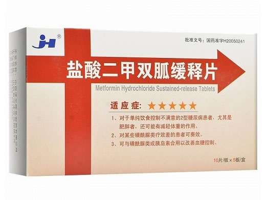 盐酸二甲双胍缓释片招商代理 50片 津华晖星制药