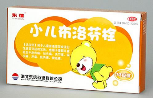 东信小儿布洛芬栓招商代理 10粒