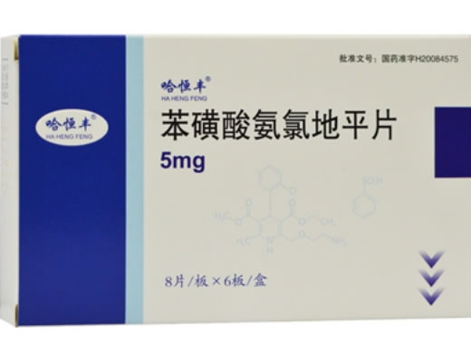 哈恒丰苯磺酸氨氯地平片招商代理 48片
