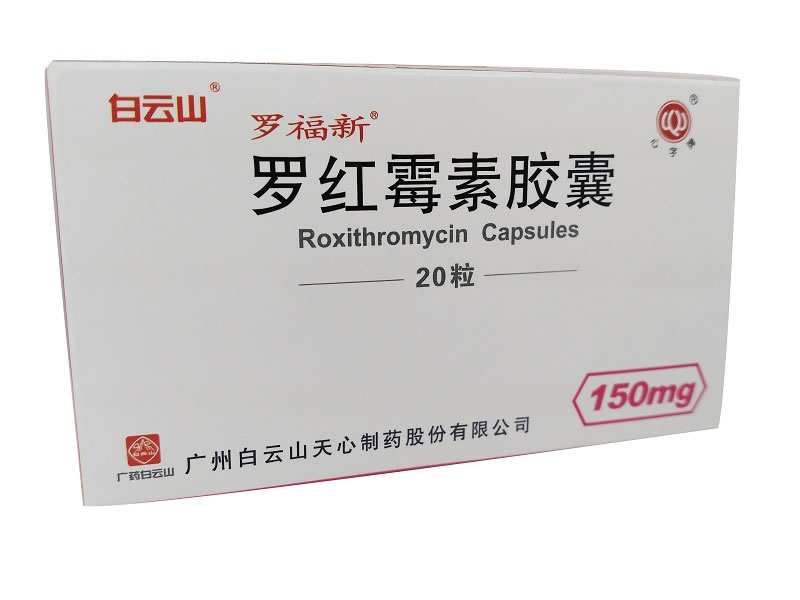罗福新罗红霉素胶囊招商代理 20粒