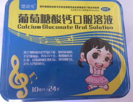 楚清堂葡萄糖酸钙口服溶液招商代理 24支