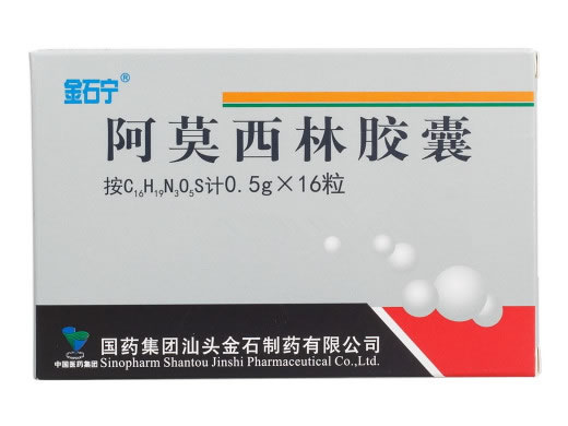 阿莫西林胶囊招商代理 0.5g*16粒 国药集团