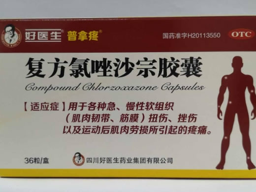 好医生/普拿疼复方氯唑沙宗胶囊招商代理 36粒