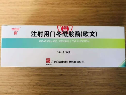 白云山注射用门冬酰胺酶(欧文)招商代理 10盒